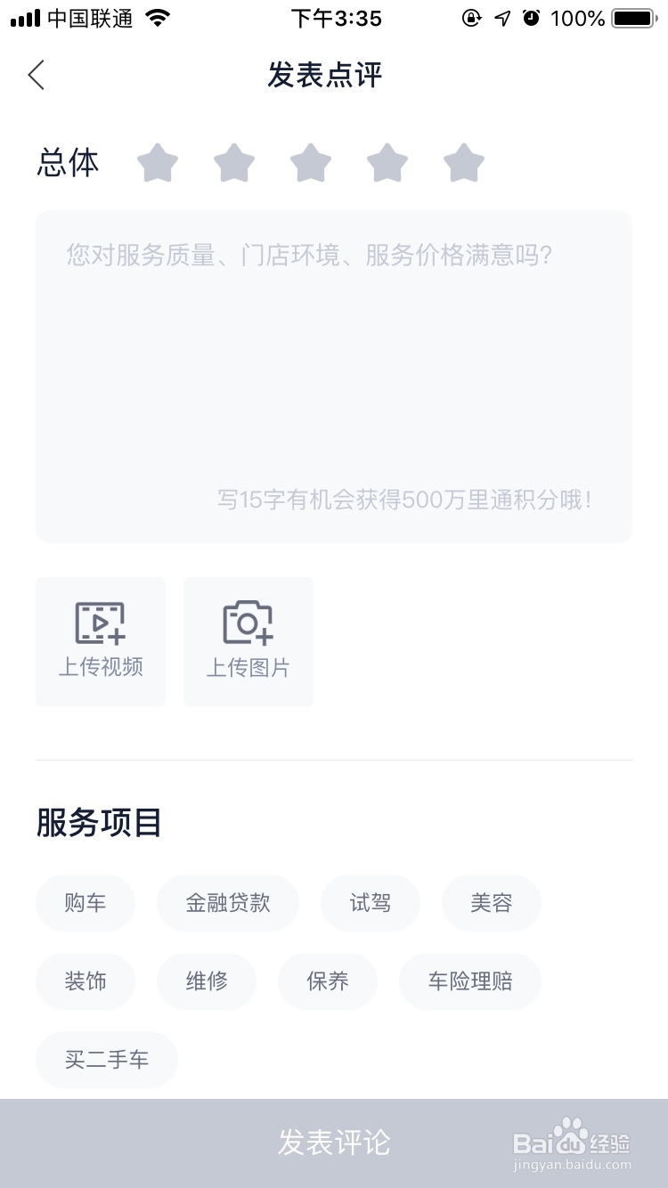 怎么在汽车点评上发表评价