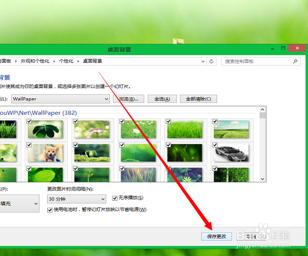如何设置电脑自动更换壁纸