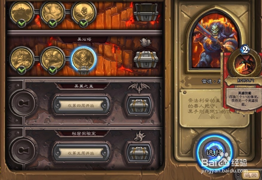 炉石传说黑石塔攻略