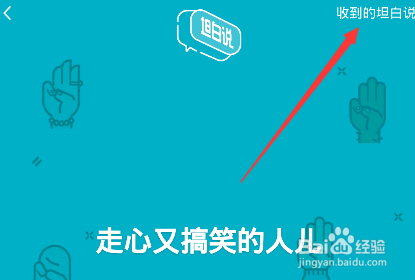 手机QQ如何关闭对好友展示收到的坦白说
