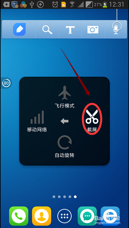 三星Note2(N7102)怎样截屏