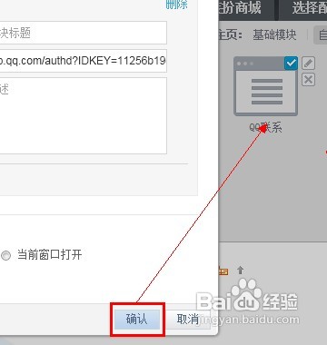 怎样将QQ聊天按钮添加到QQ空间