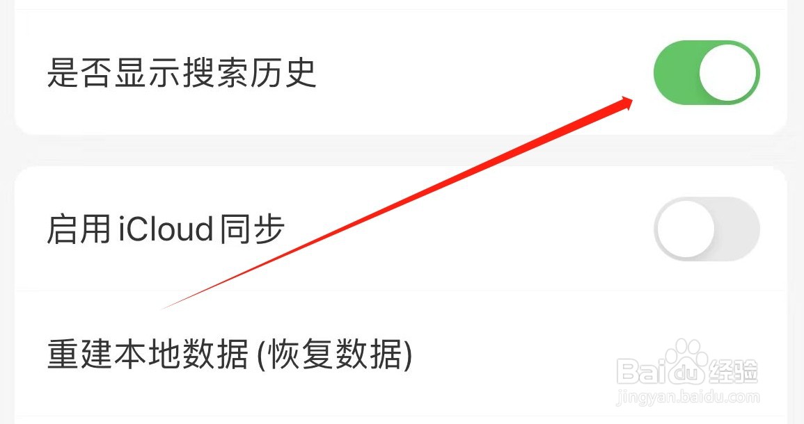 Focus 是否显示搜索历史在哪里打开