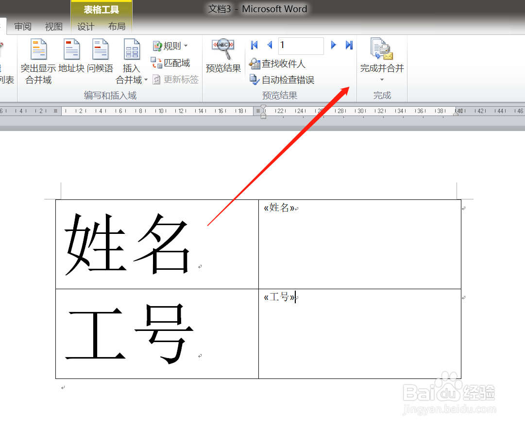 word怎么批量制作工号牌？
