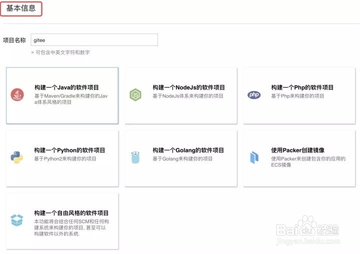 码云上如何使用阿里云 CodePipeline