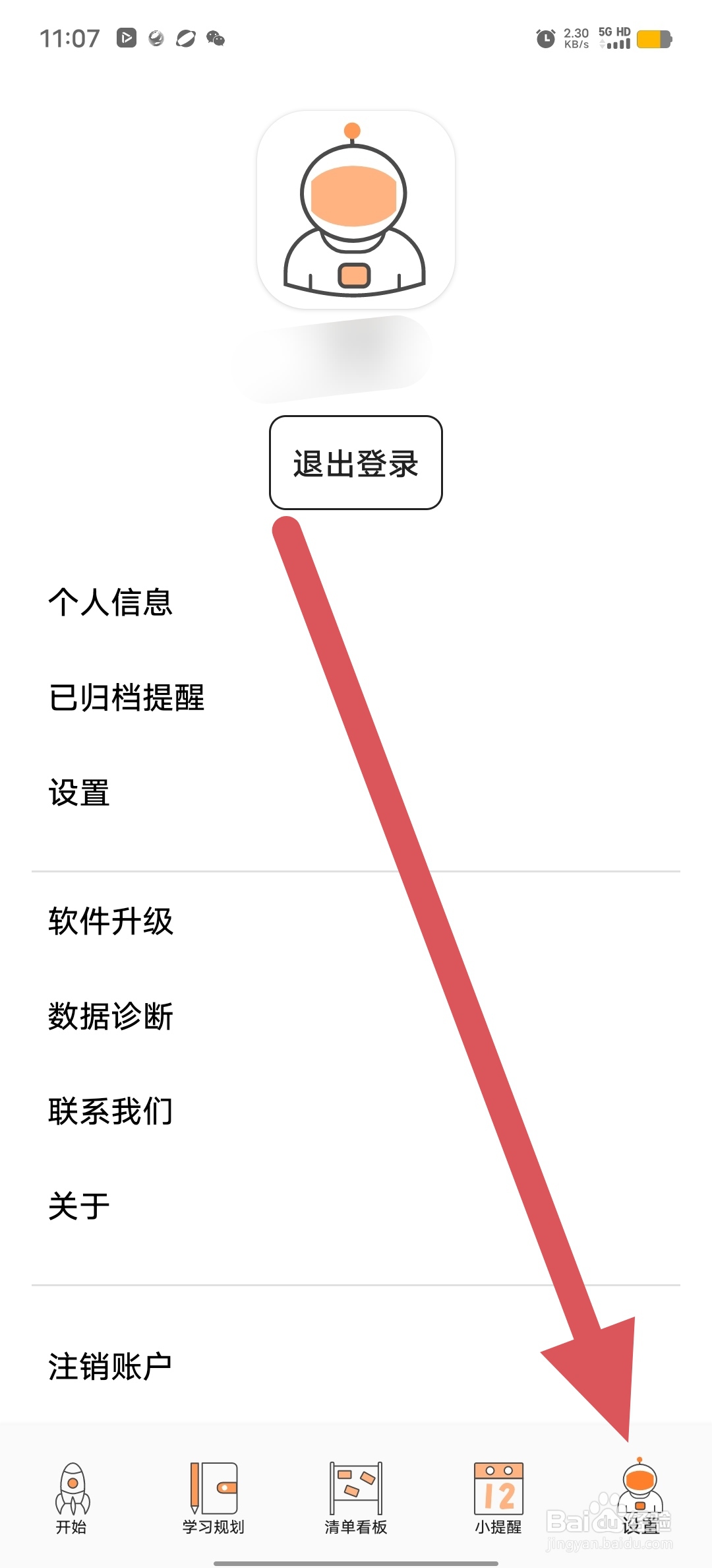 有个计划如何开启提醒通知