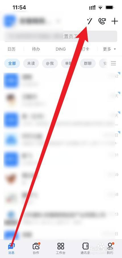 钉钉魔法棒怎么用