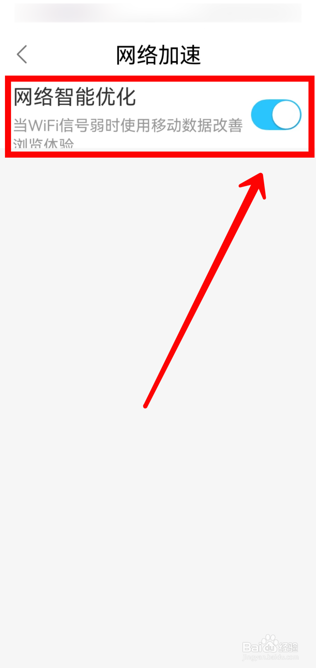 饿了么如何开启网络智能优化