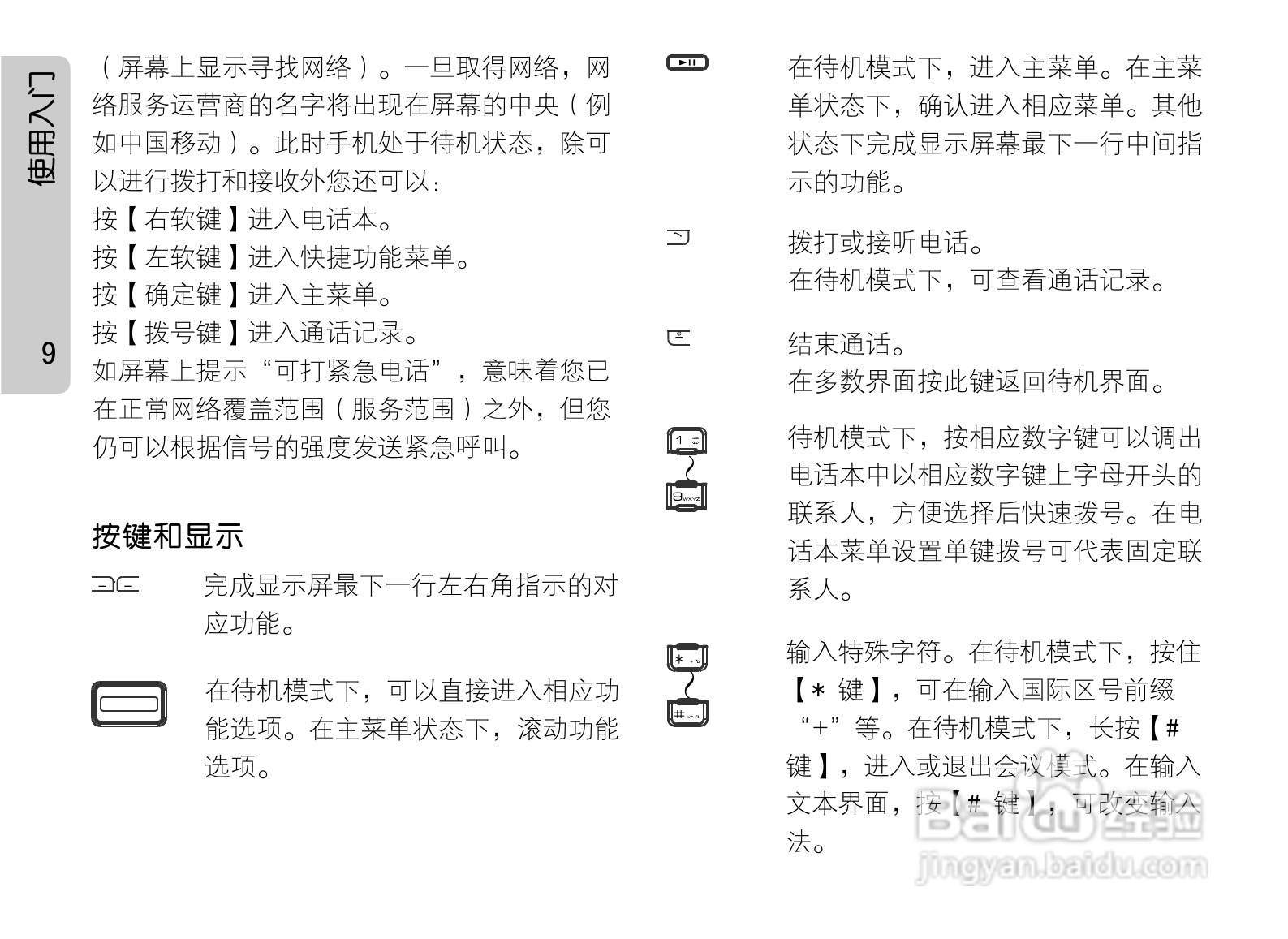 OPPO手机A201型说明书:[2]