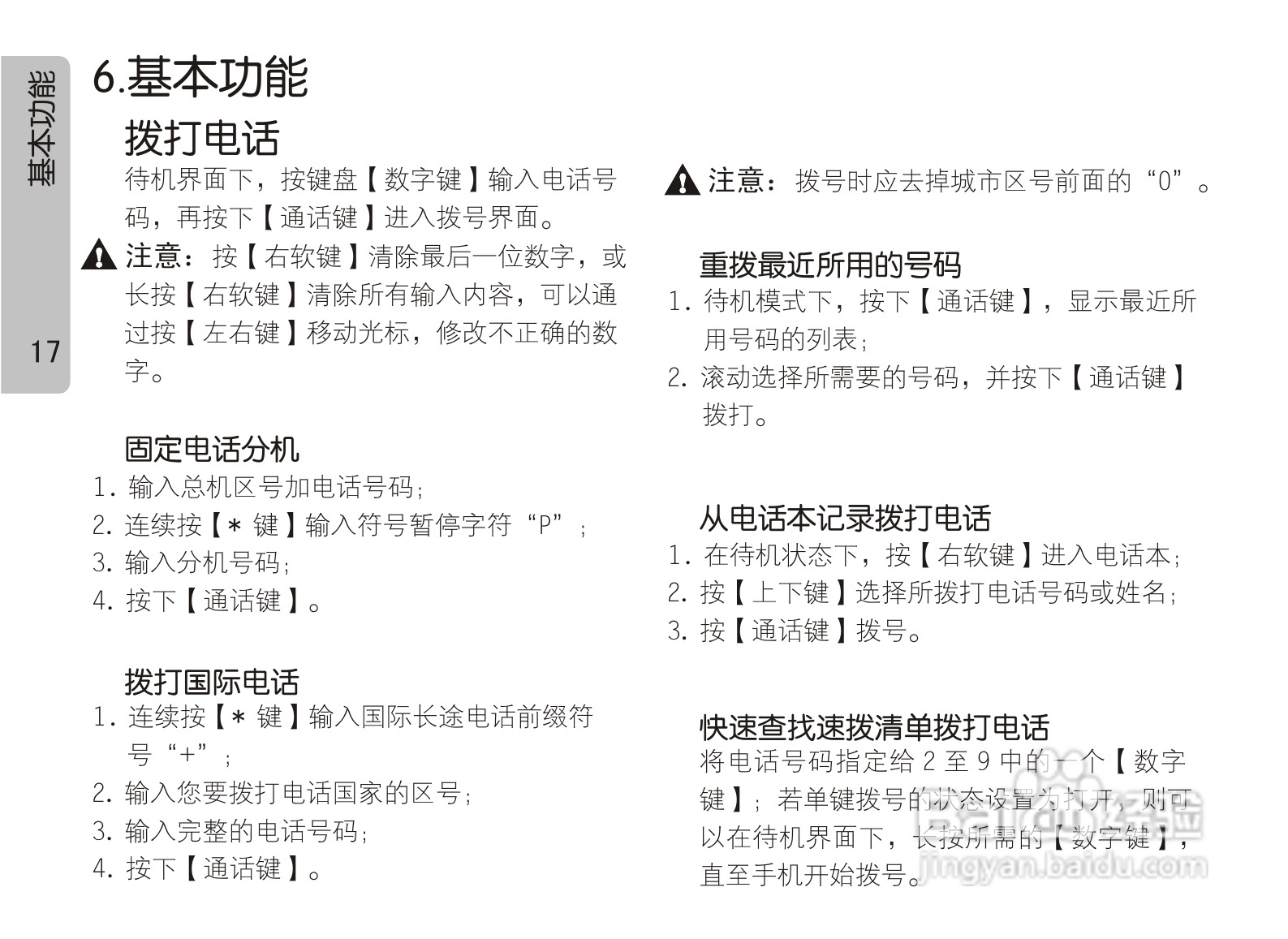 OPPO手机A121型说明书:[3]