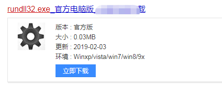 Windows找不到文件 rundll32.exe