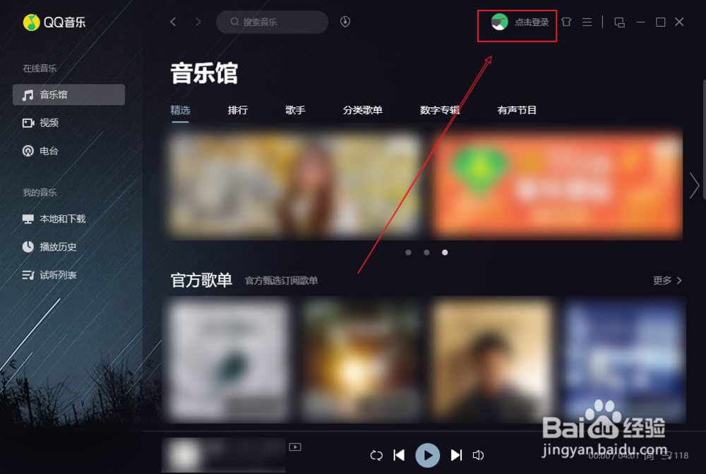 qq音乐如何换主题皮肤
