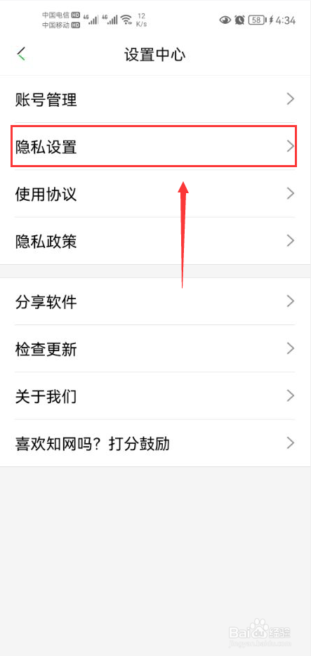 知网阅读怎么关闭接收关注期刊更新通知功能