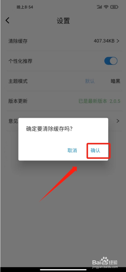 自贡观察怎么清除缓存