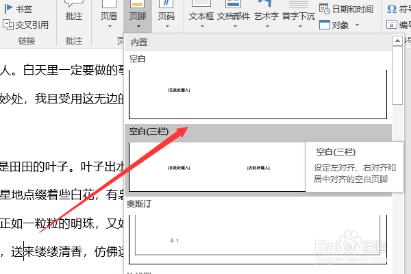 word怎么插入页眉与页脚