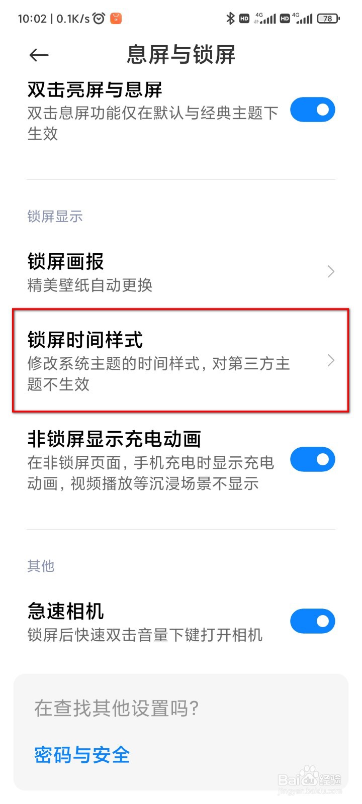 如何设置MIUI锁屏签名