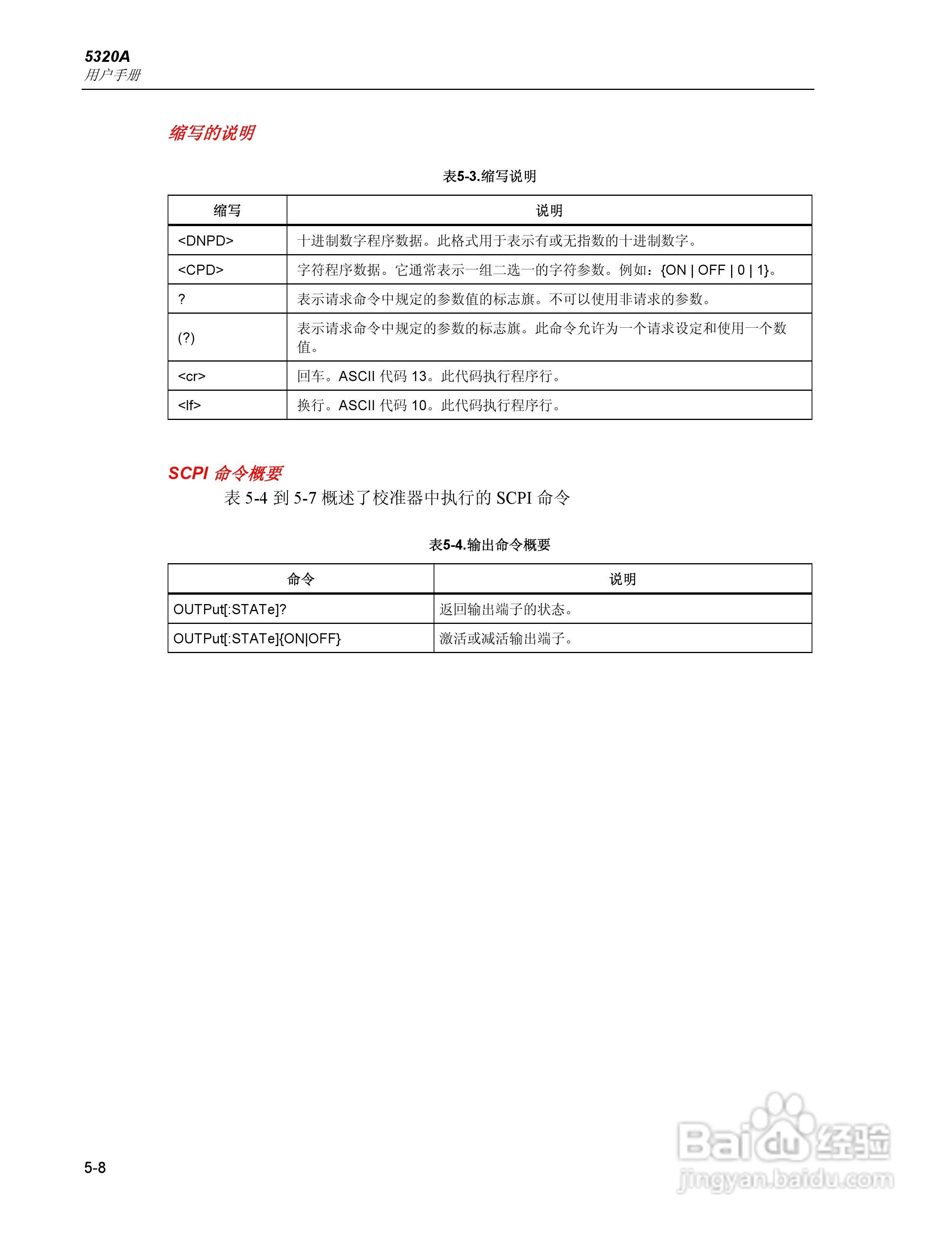 福禄克5320A 多功能电气安全校准器用户手册:[10]