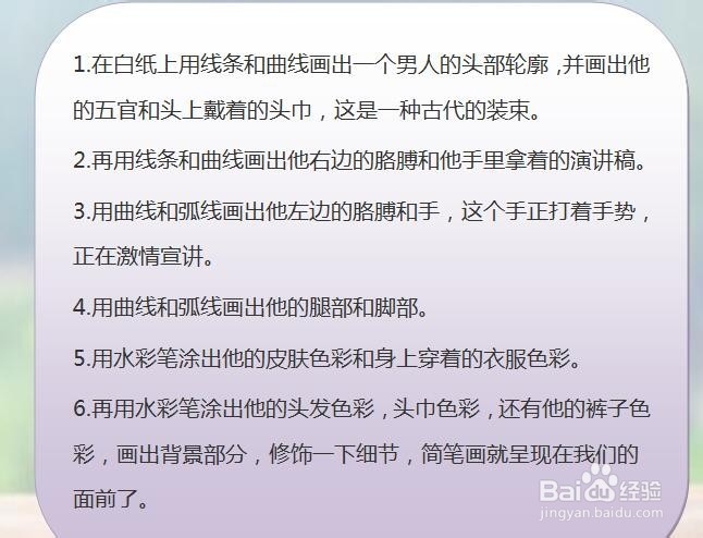 怎样画简笔画“演讲的人”？