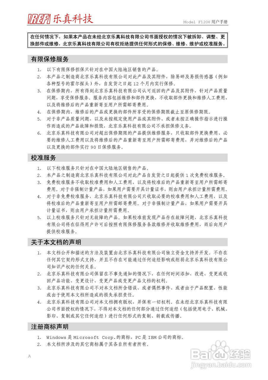 乐真科技程控高斯/特斯拉计F1208 用户手册:[1]