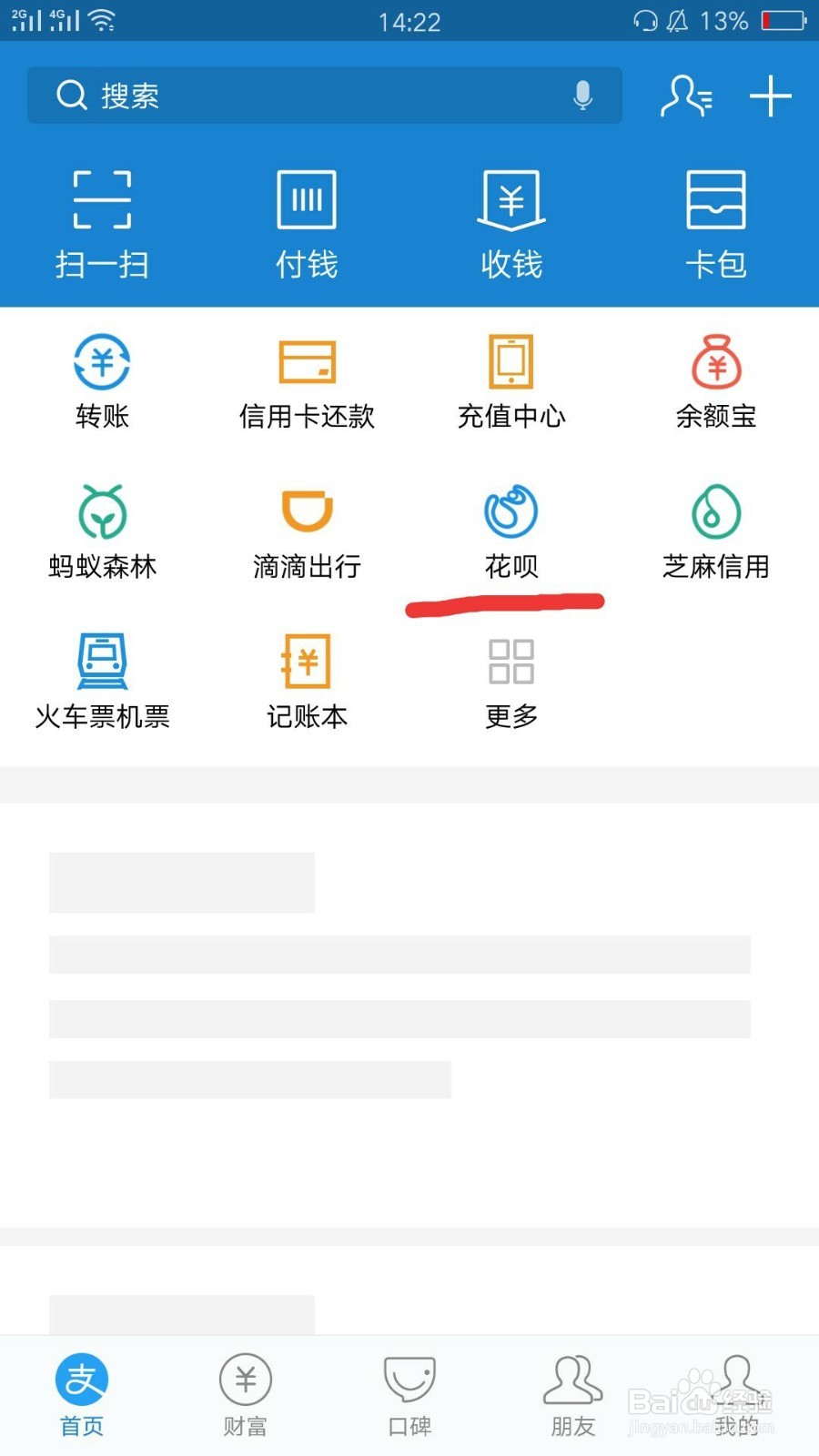 支付宝怎么设置付款顺序