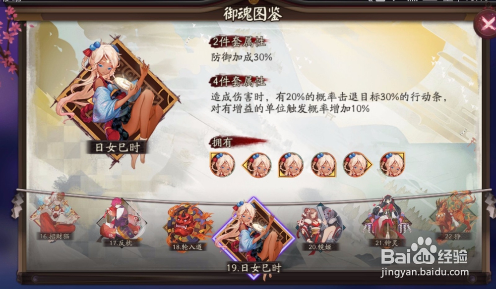 阴阳师 SSR式神大天狗