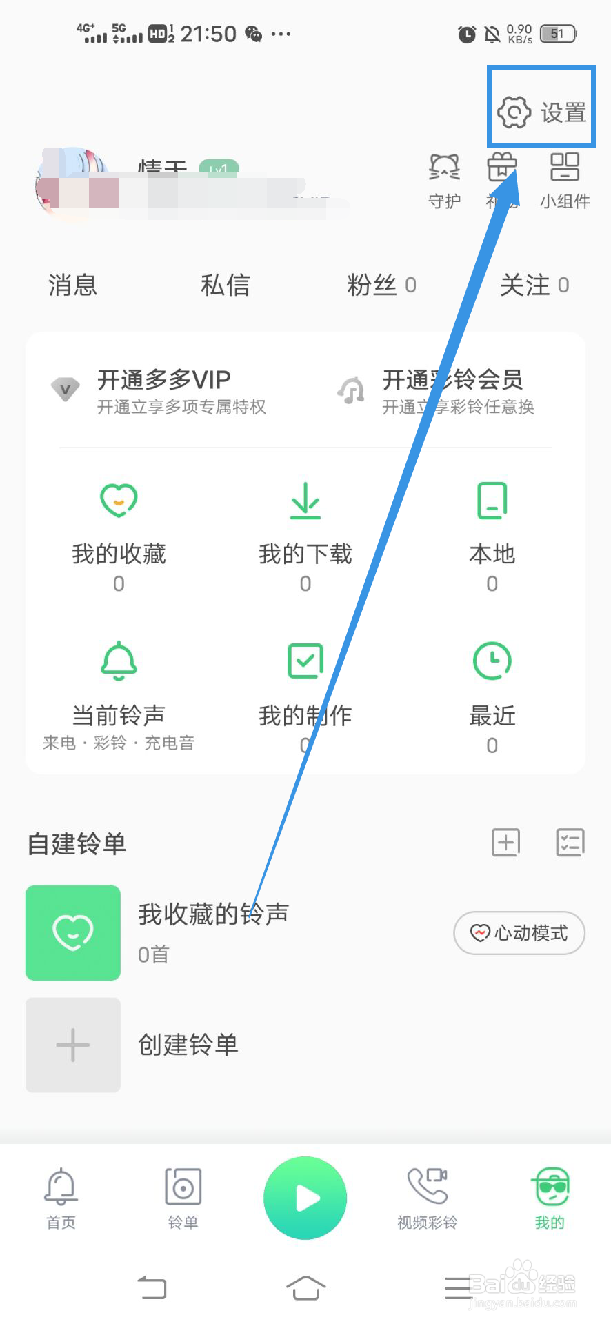 《铃声多多》如何开启定时停止播放