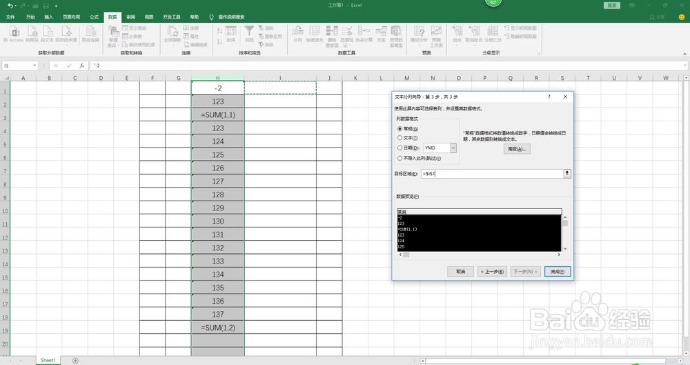 表格内容前面的分号怎样批量删除 批量删除分号