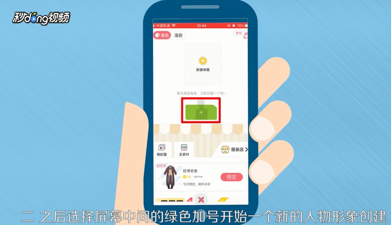 触漫如何制作Q版