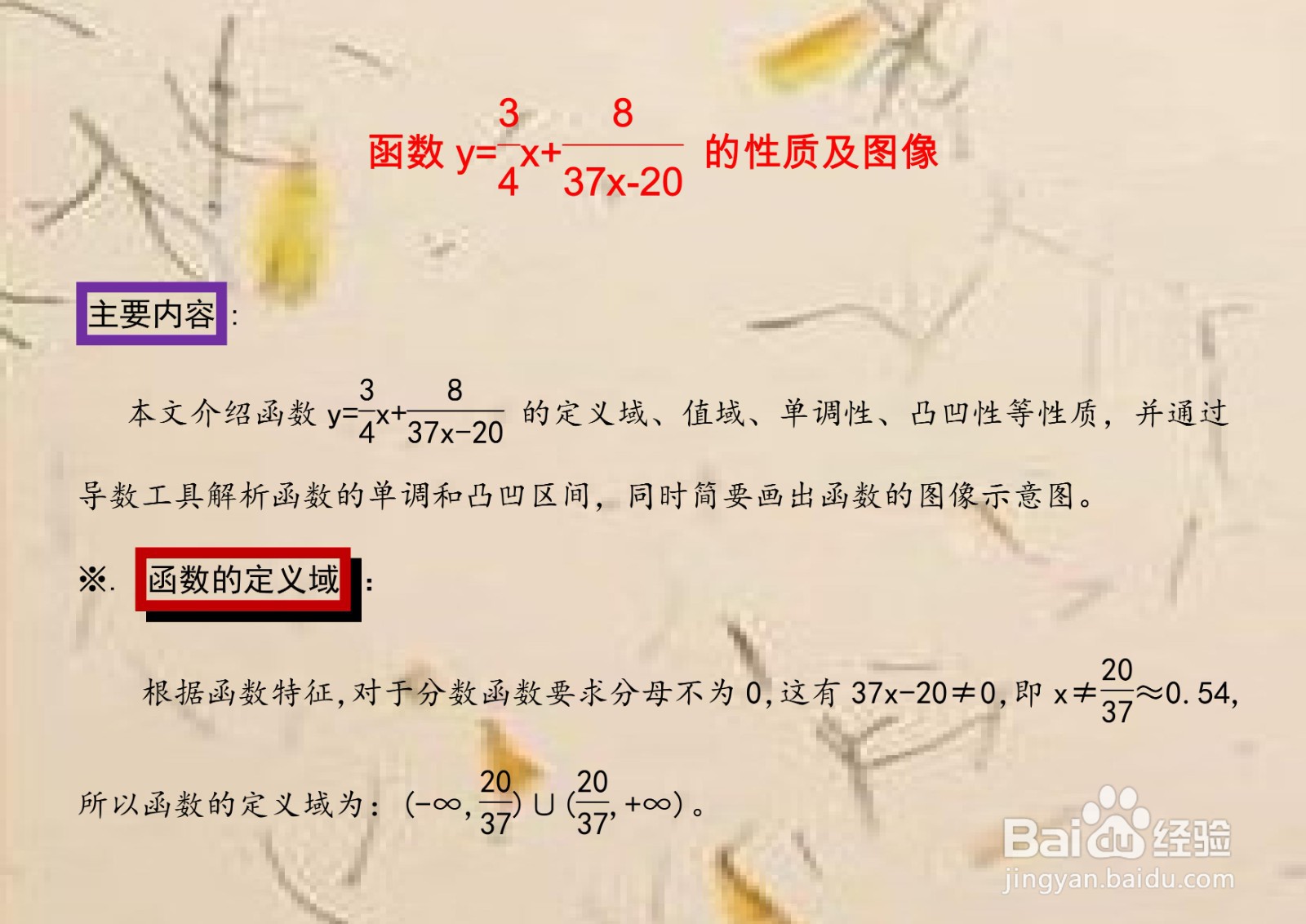 函数y=3x/4+8/(37x-20)的函数图像示意图