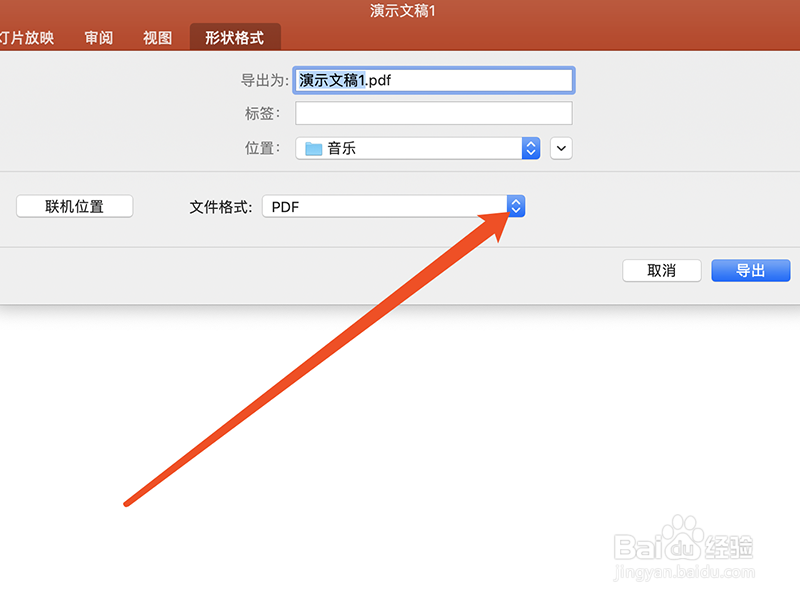 PPT中怎么将幻灯片保存为JPG格式