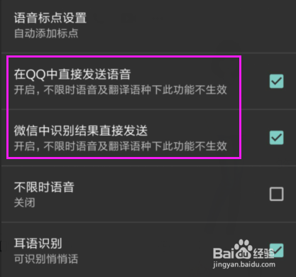 <b>搜狗输入法开启在微信/QQ中直接发送语音功能</b>