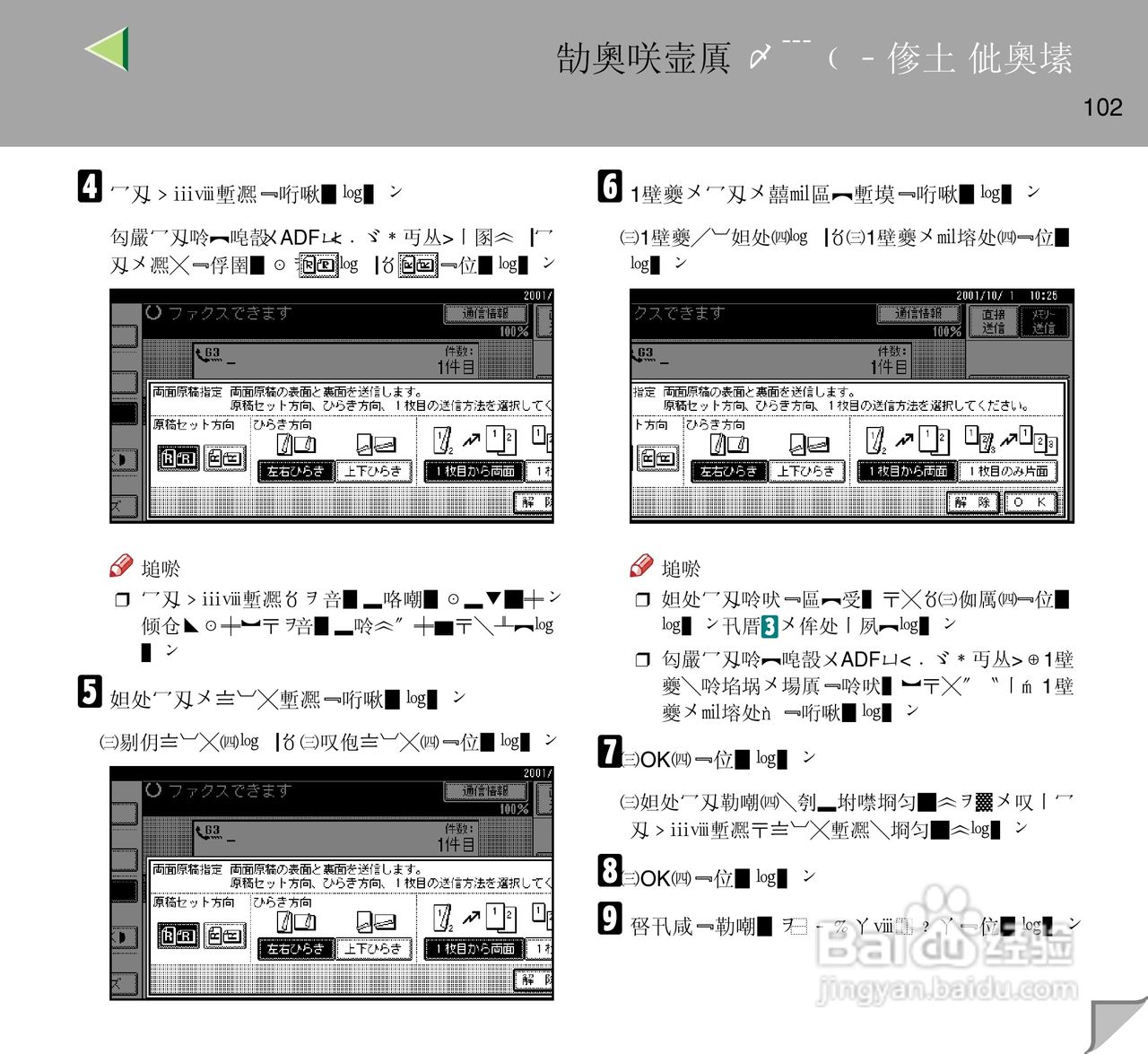IPsio color8150彩色激光打印机使用说明书:[11]