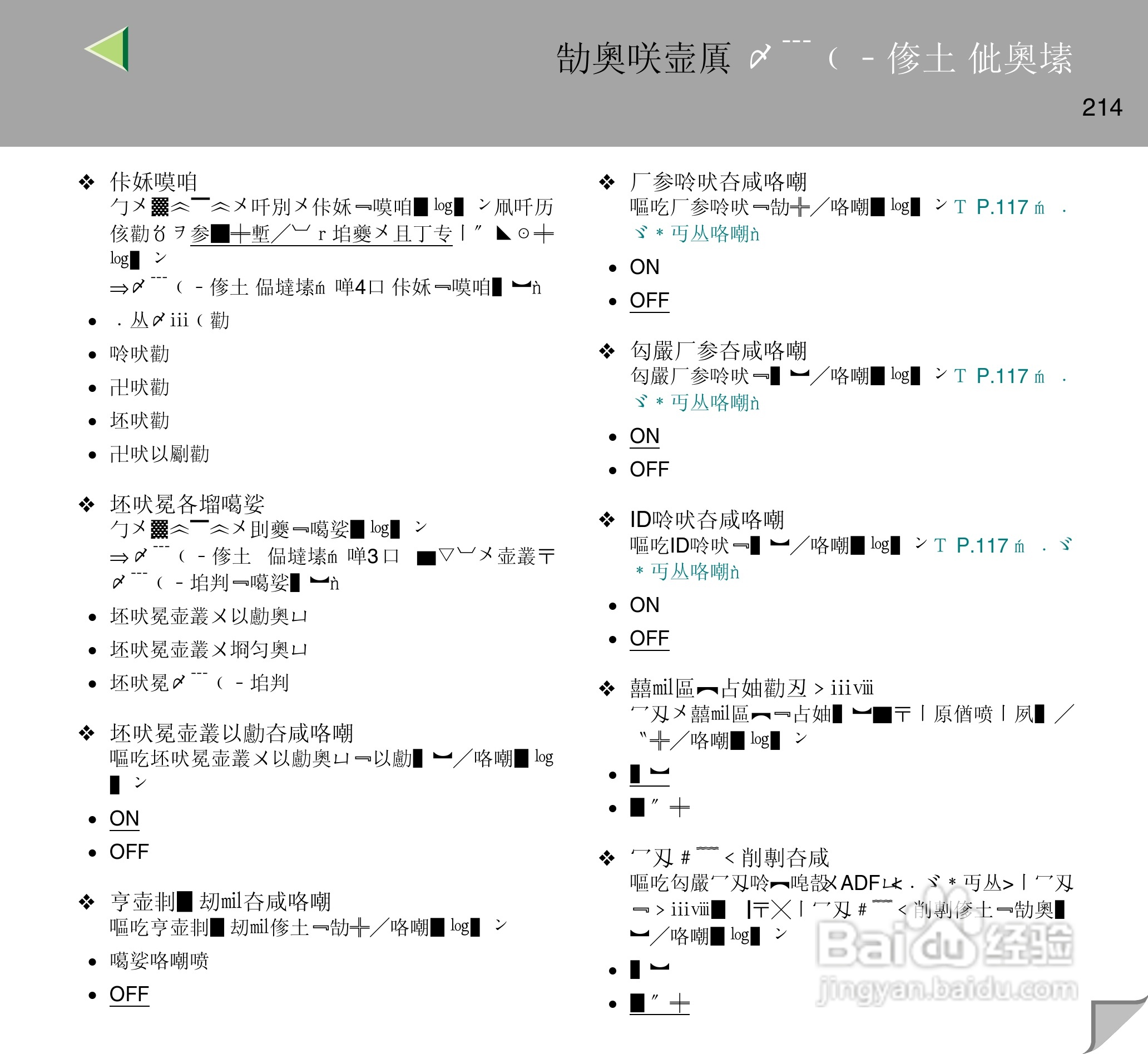 IPsio color8150彩色激光打印机使用说明书:[22]