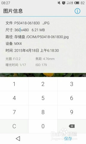 在手机上更改图片的尺寸和文件名