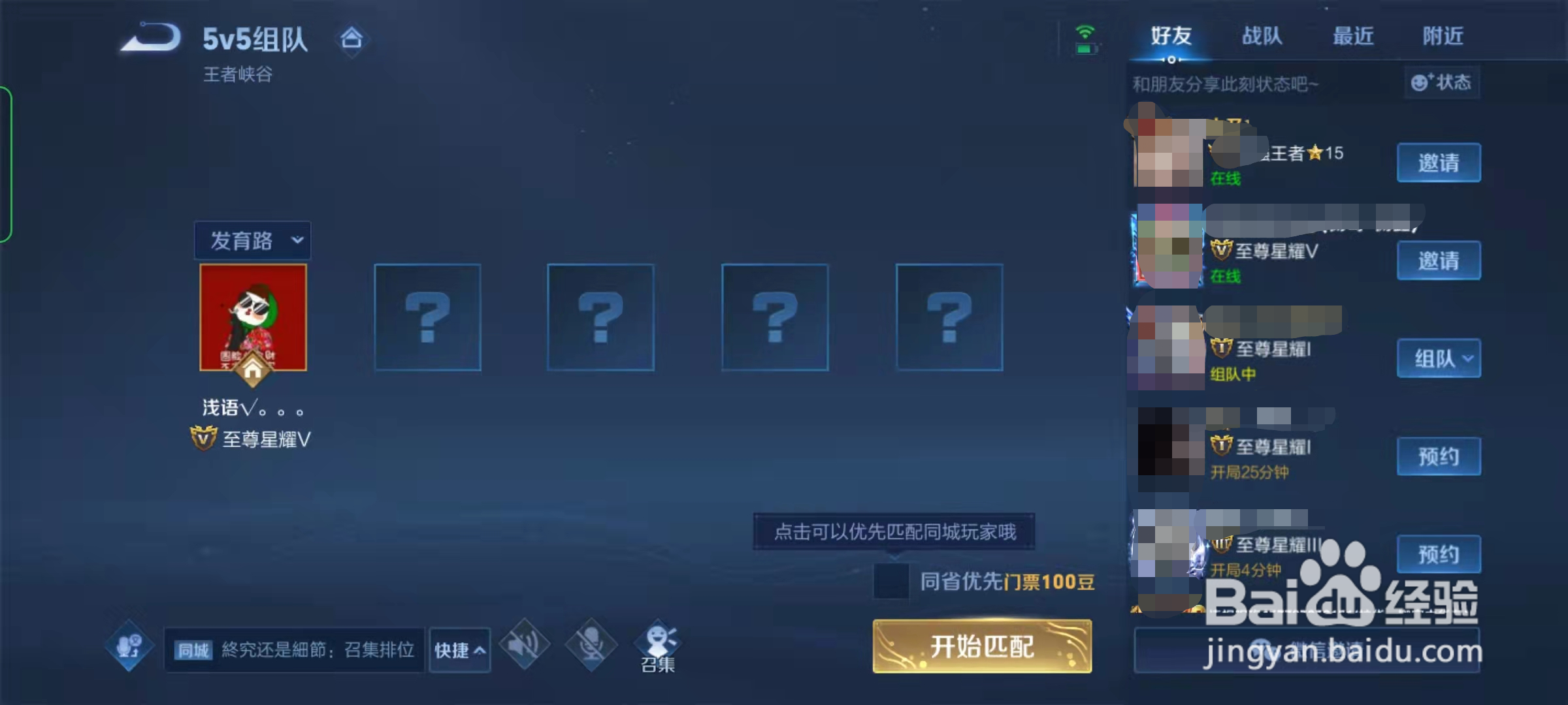 王者荣耀不限段位五排