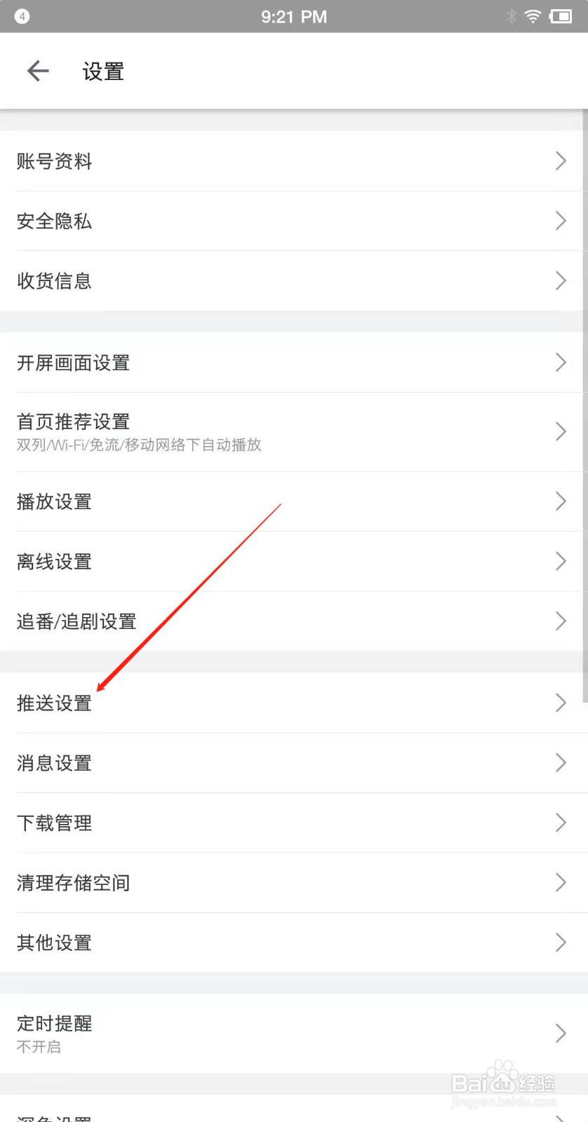 哔哩哔哩怎么开启投稿服务通知？