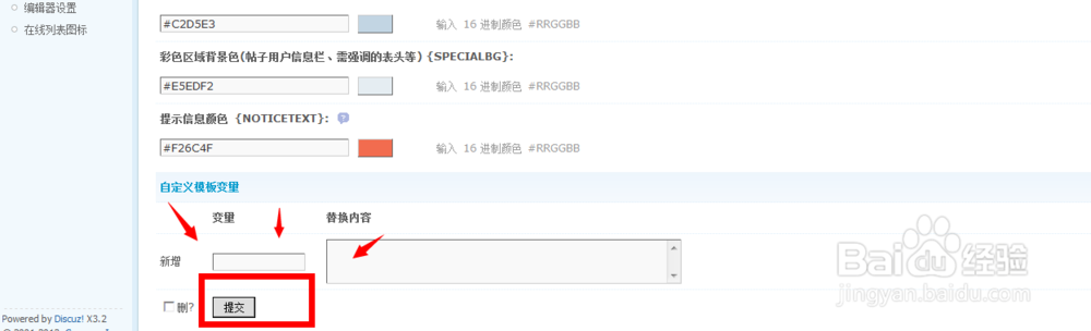 Discuz模板DIY：[1]开发步骤