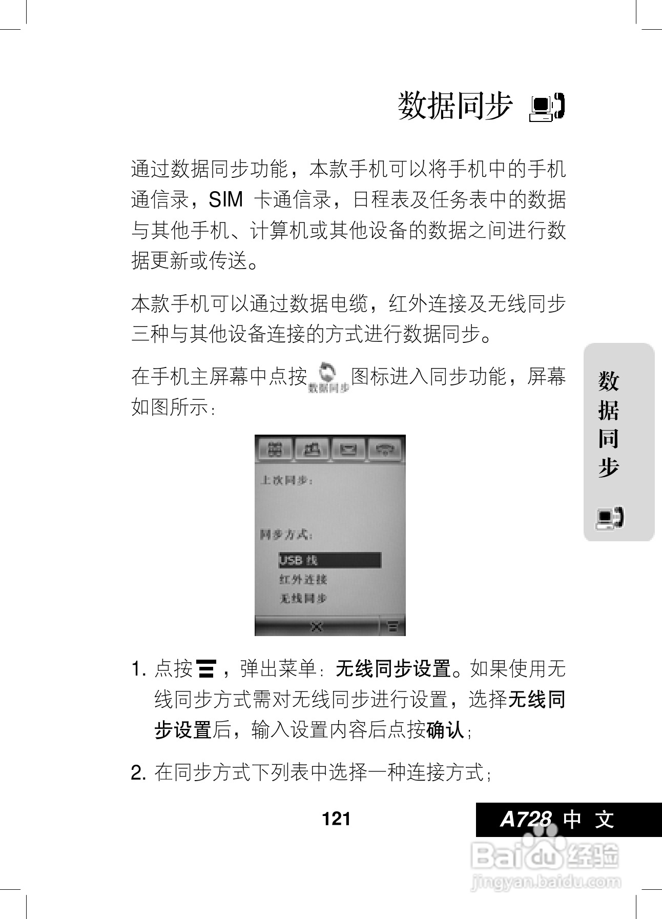 摩托罗拉A728手机使用说明书:[13]