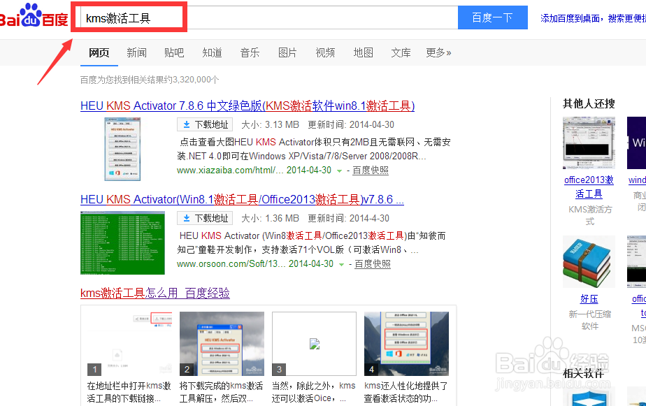 最新版win10 offce 激活教程