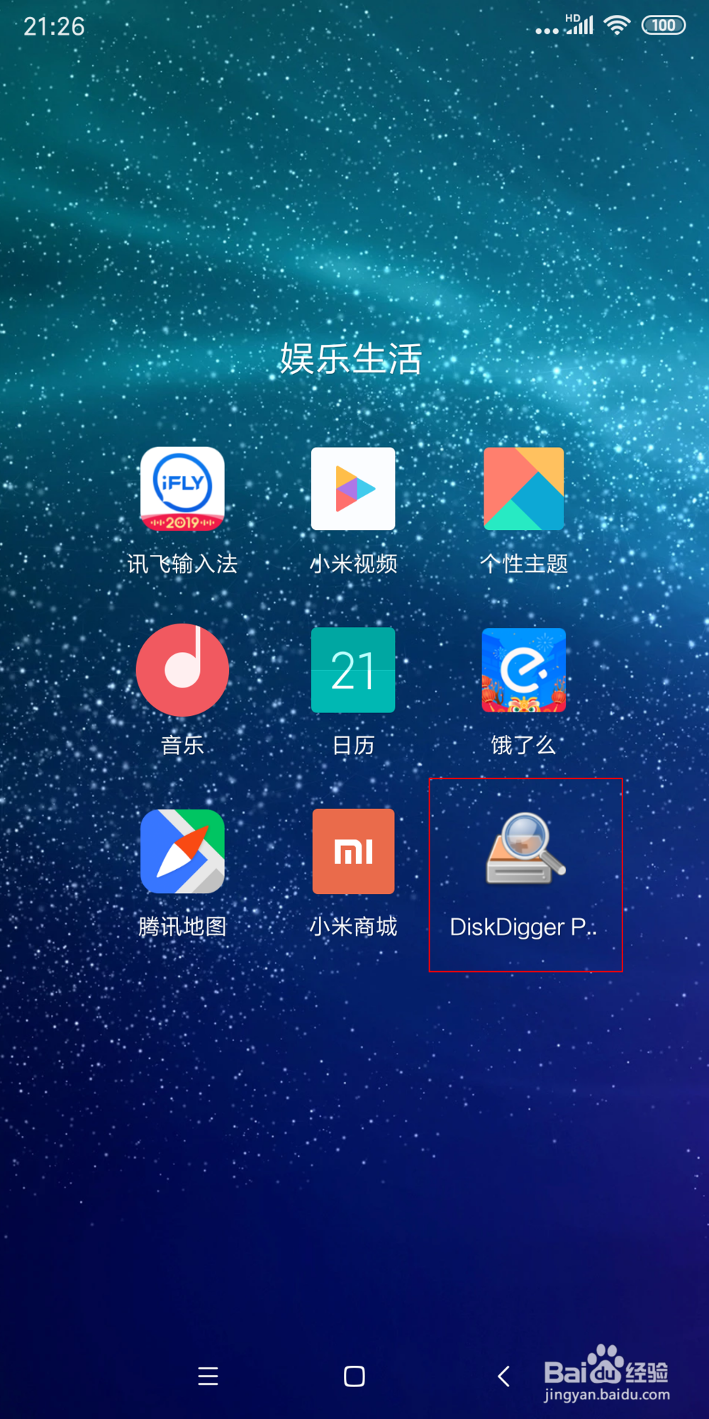 手机数据恢复