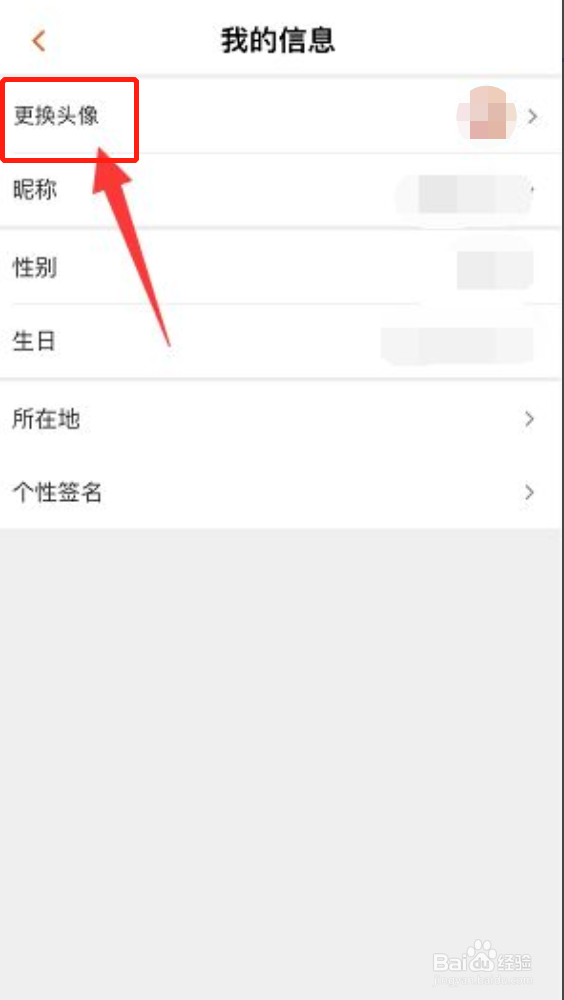 芒果TV如何更换账号头像