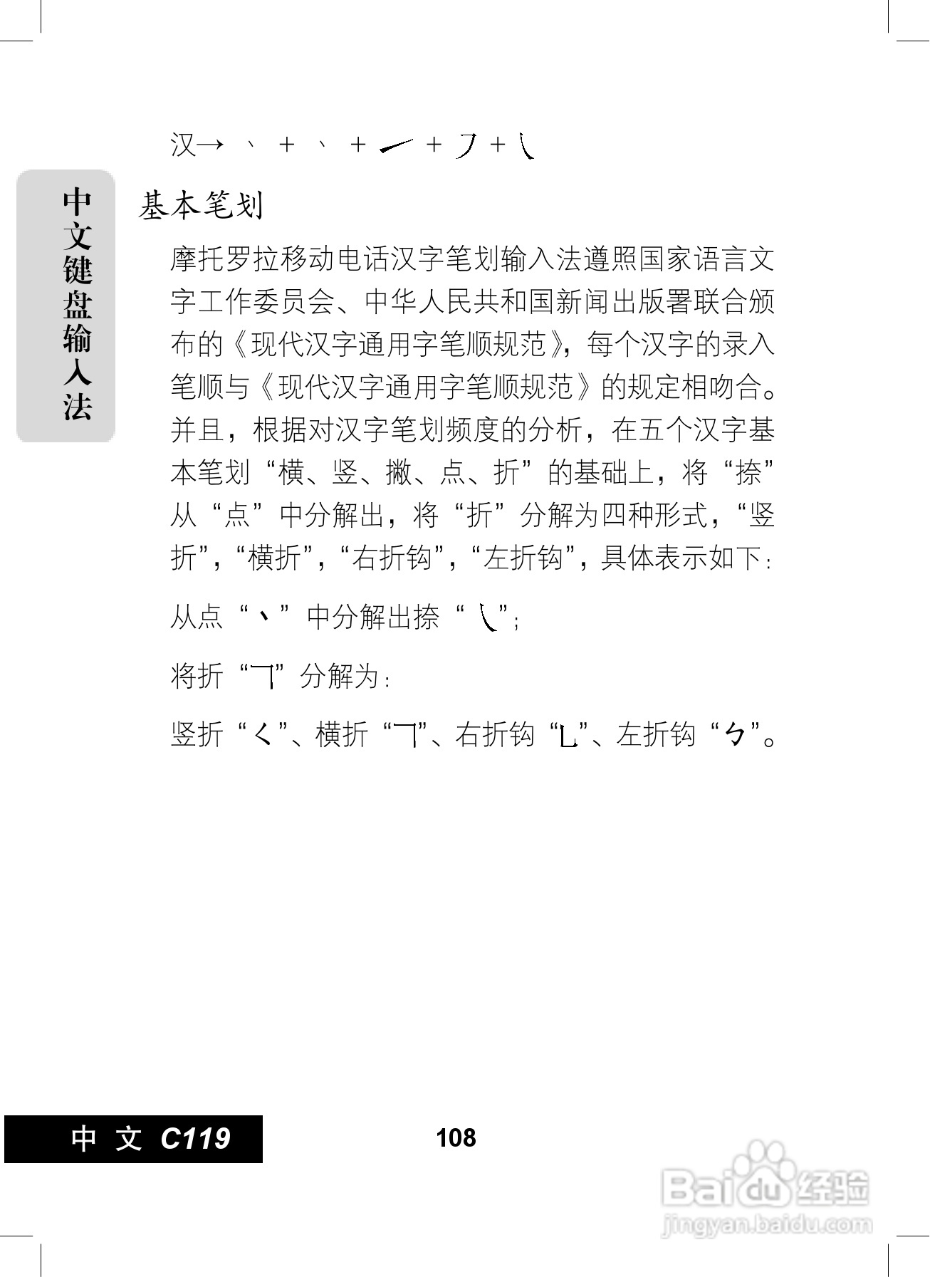 摩托罗拉C119手机使用说明书:[11]