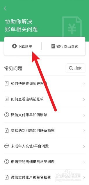 如何下载微信流水账单