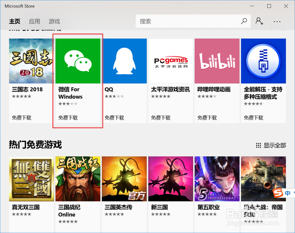 Win10应用商店怎么用