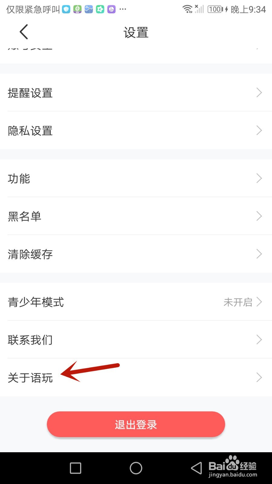 怎么查看语玩软件版本号