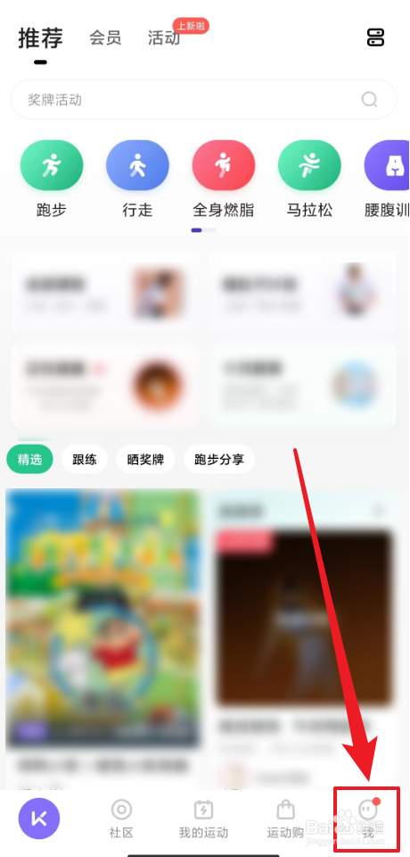 Keep怎么查看收货地址