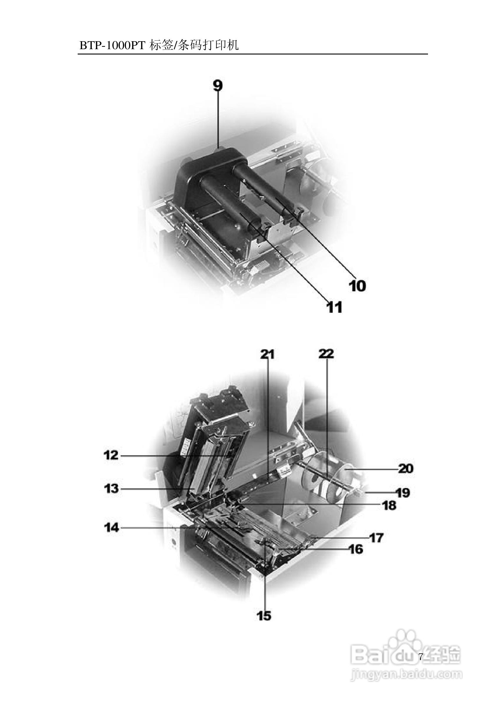 北洋BTP-1000BP标签/条码打印机用户手册:[2]