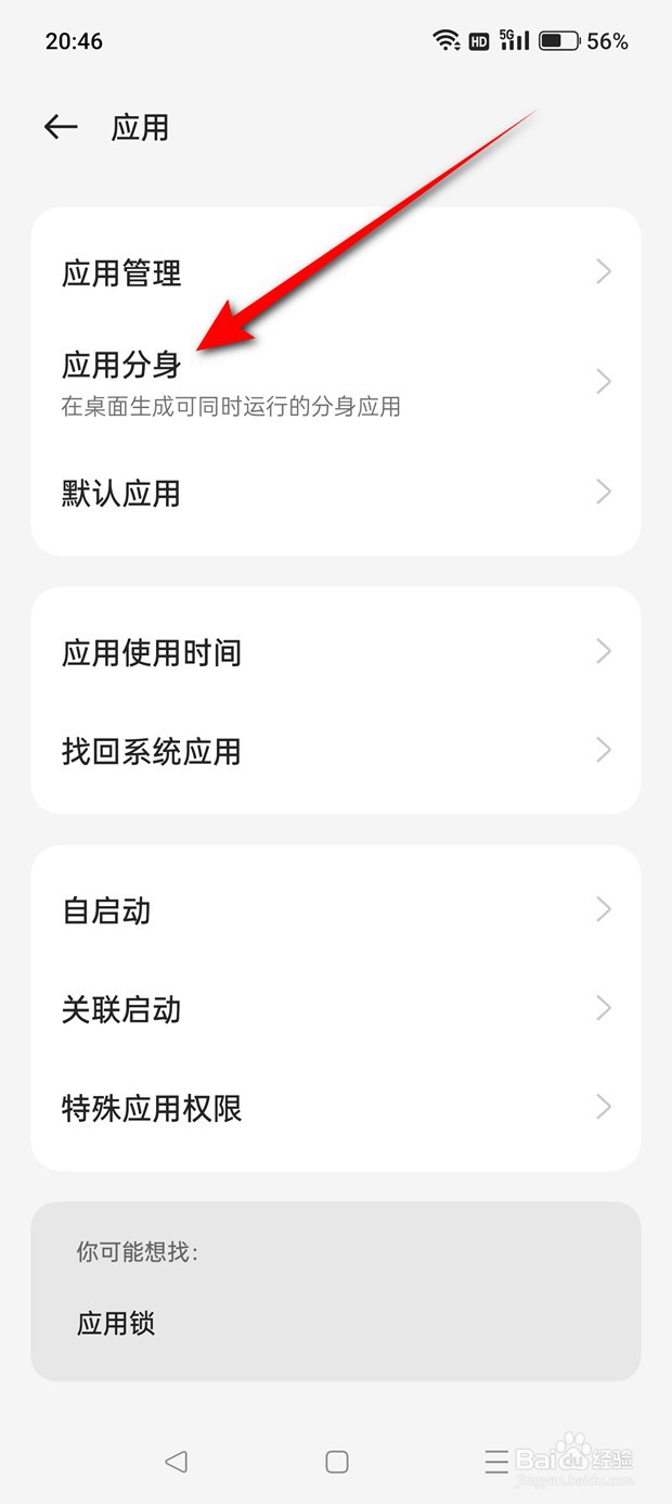 一加Ace 2V怎么启用与关闭美团分身