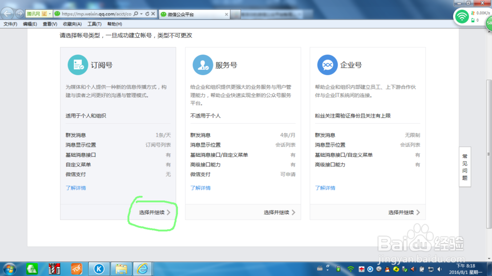 注册公众号之微信