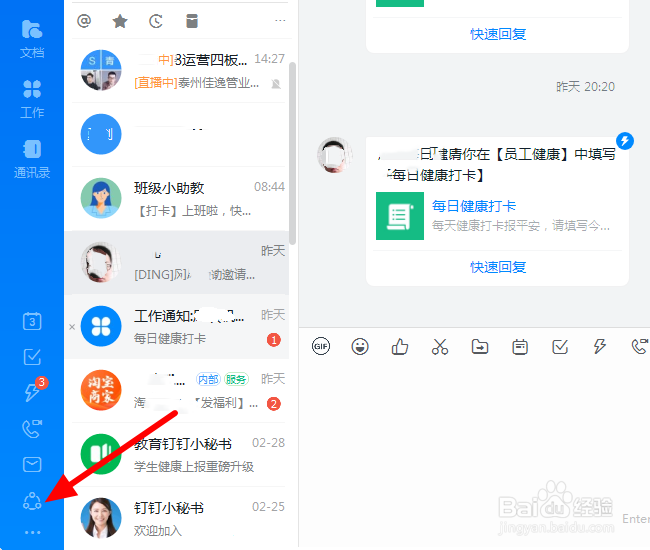 钉钉怎么创建圈子